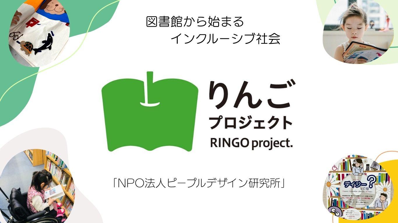 りんごプロジェクト