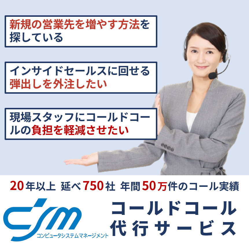 シーエスエムマーケティング お客さまの底力になる会社