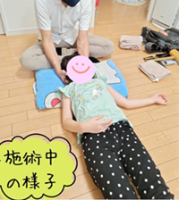 施術の前にリラックスしているこどもの写真