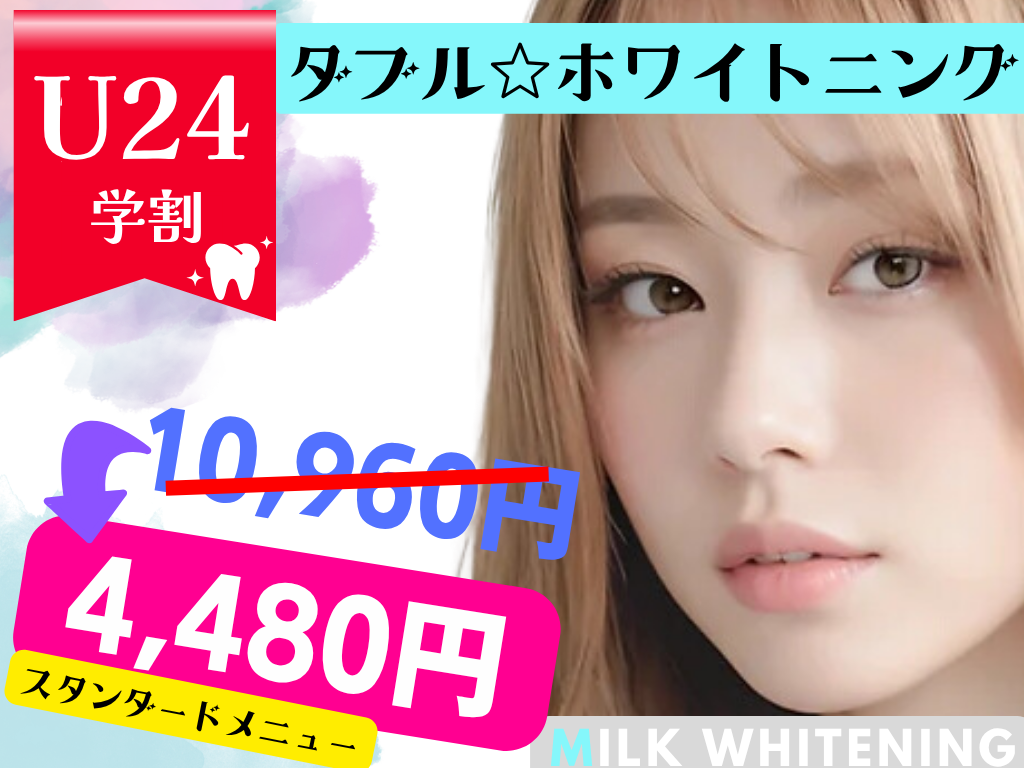 セルフホワイトニング専門 Milkホワイトニング久留米店【ミルクホワイトニング】