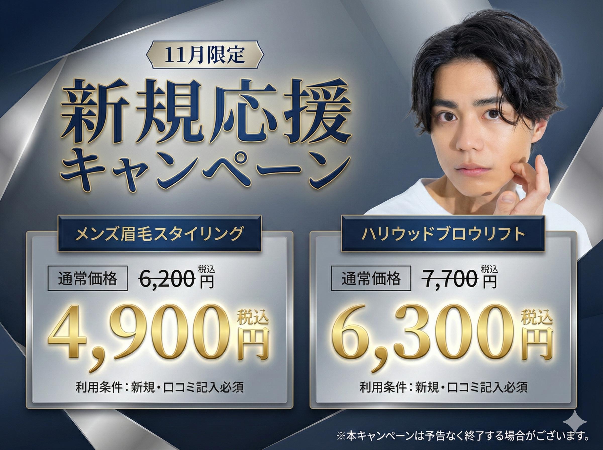 鹿児島市のメンズ眉毛サロンFelisa（フェリサ）の新規料金表