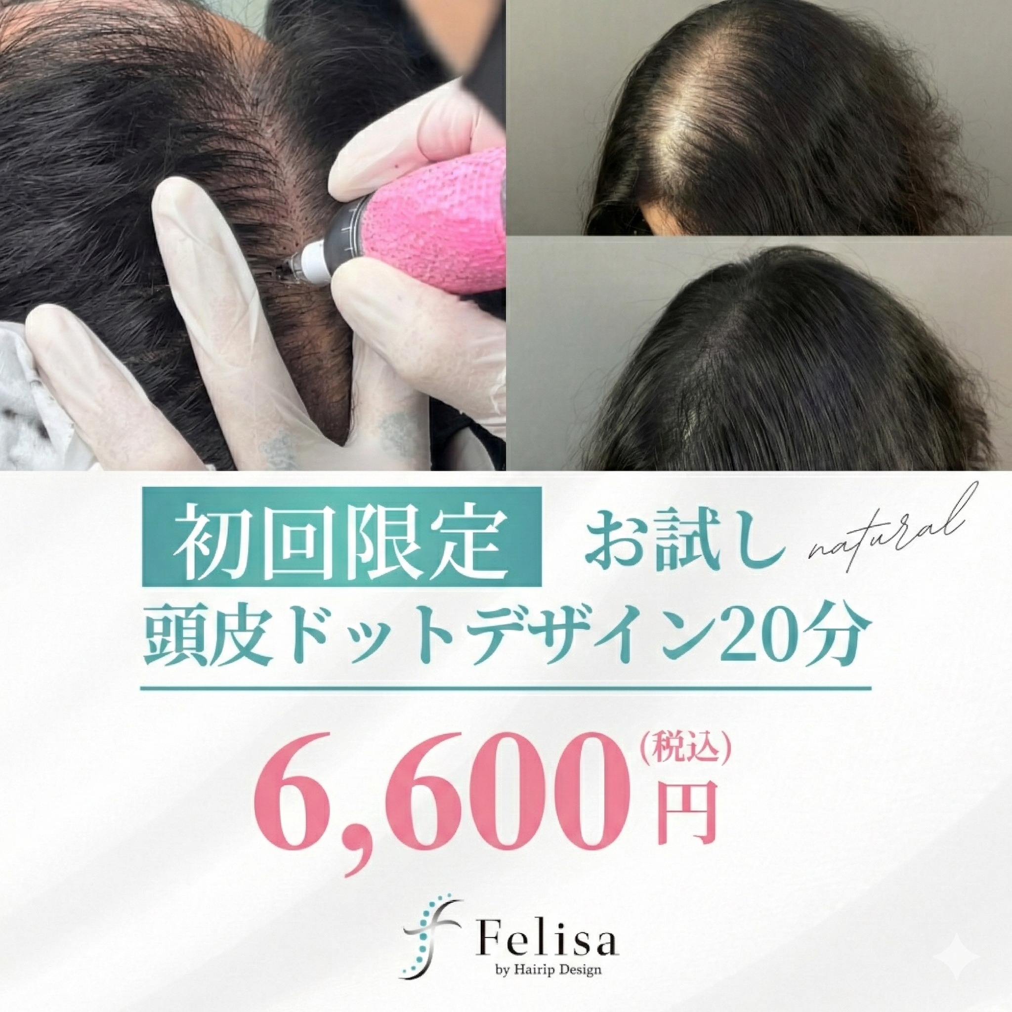 増毛エクステ・3D増毛エクステ