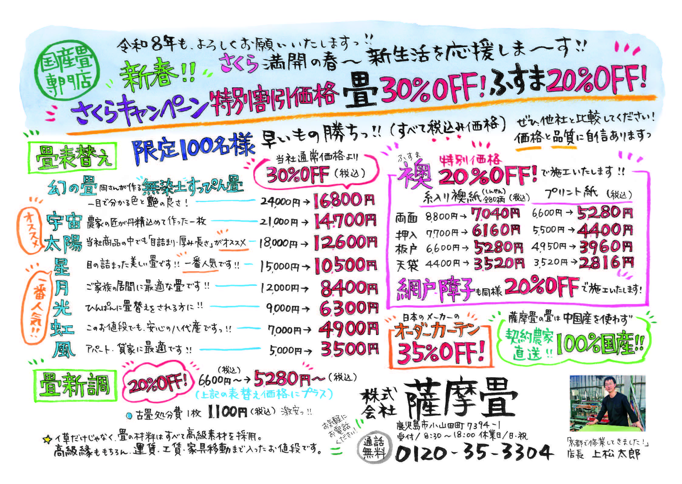鹿児島　鹿児島市　畳店　畳　畳替え　畳張替　琉球畳　おしゃれ畳　襖　障子　網戸　畳替えキャンペーン　鹿児島畳店