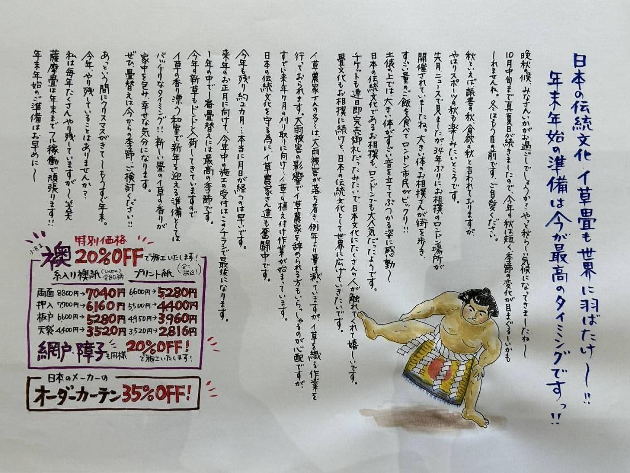 鹿児島　鹿児島市　畳店　畳　畳替え　畳張替　琉球畳　おしゃれ畳　襖　障子　網戸　畳替えキャンペーン　鹿児島畳店