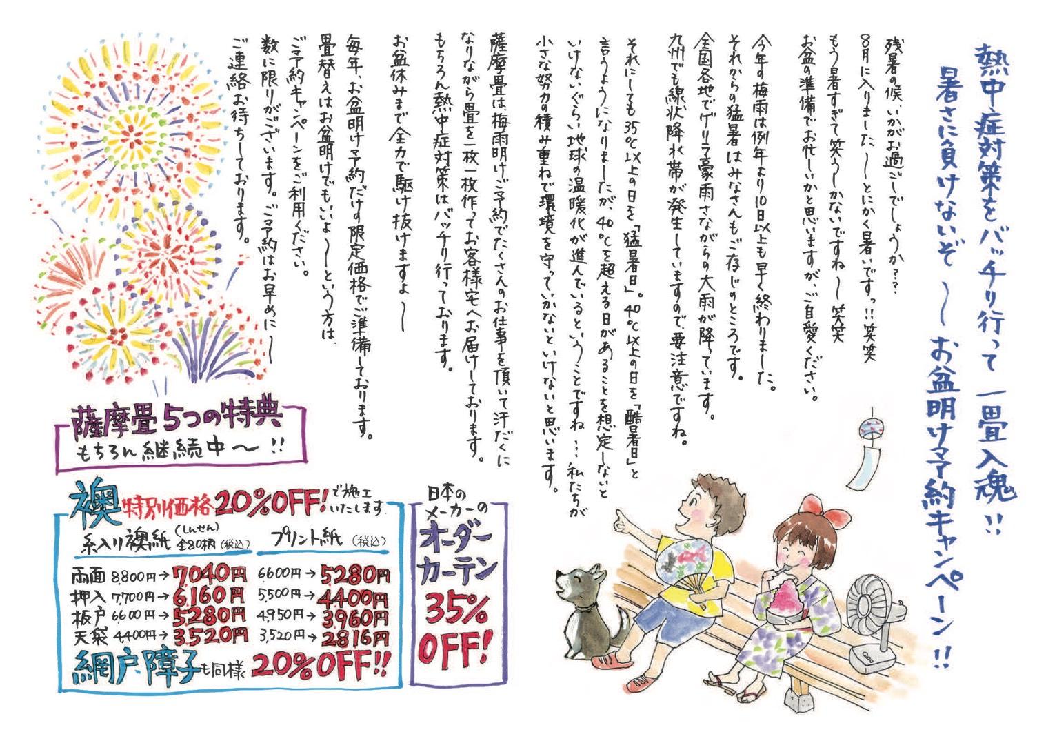 鹿児島　鹿児島市　畳店　畳　畳替え　畳張替　琉球畳　おしゃれ畳　襖　障子　網戸　畳替えキャンペーン　鹿児島畳店