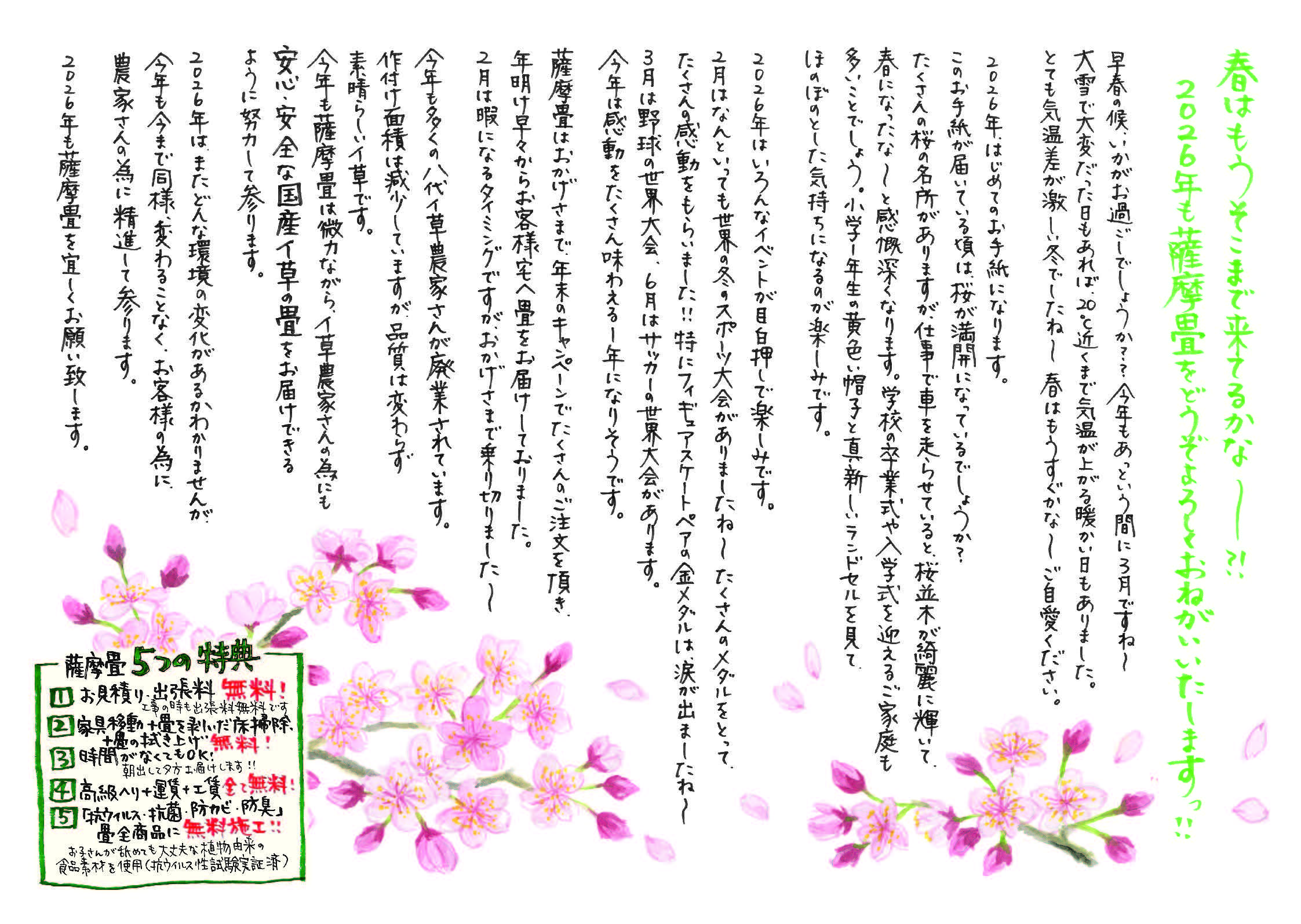 鹿児島　鹿児島市　畳店　畳　畳替え　畳張替　琉球畳　おしゃれ畳　襖　障子　網戸　畳替えキャンペーン　鹿児島畳店