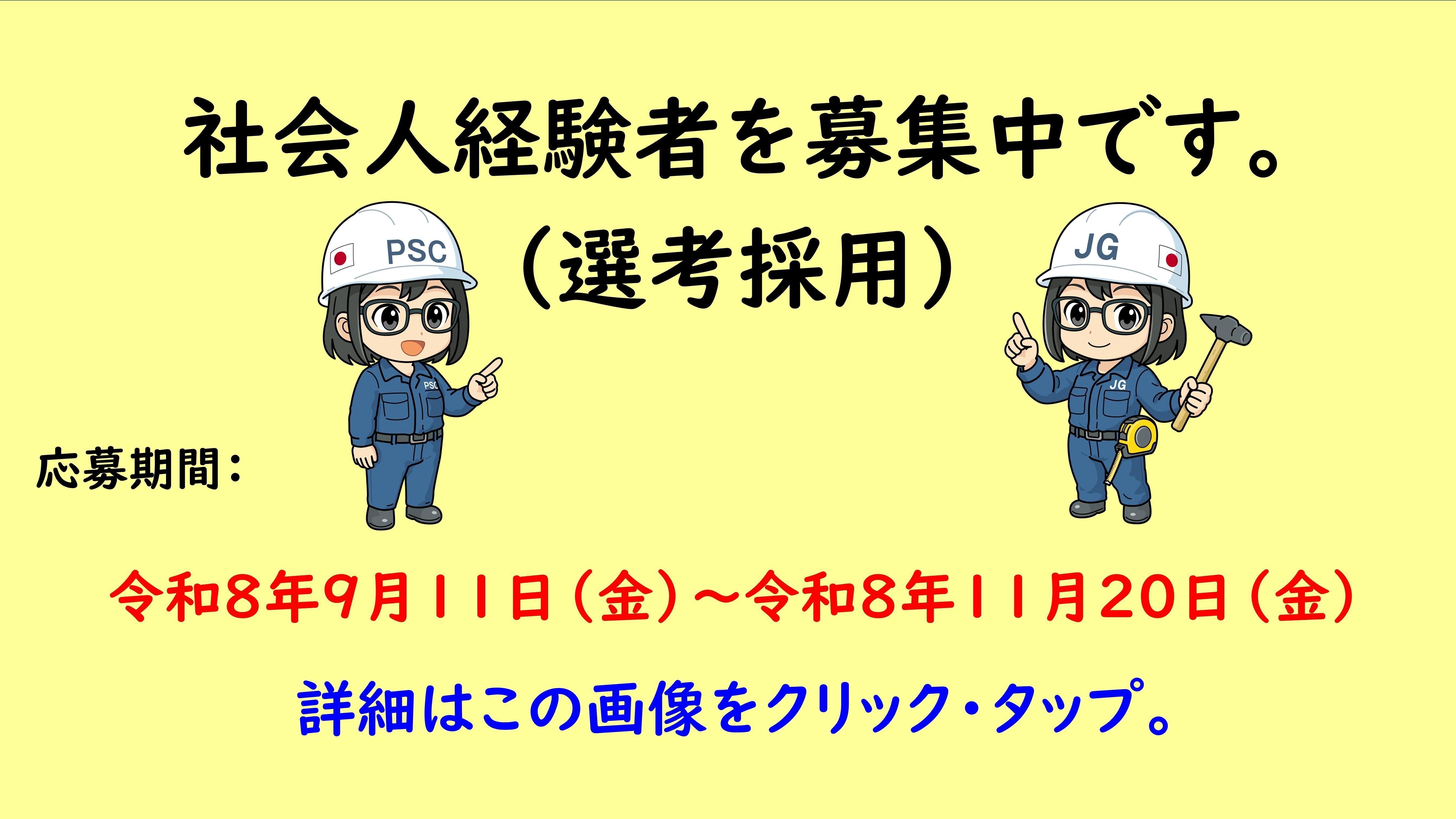 海事技術専門官中途採用 社会人採用