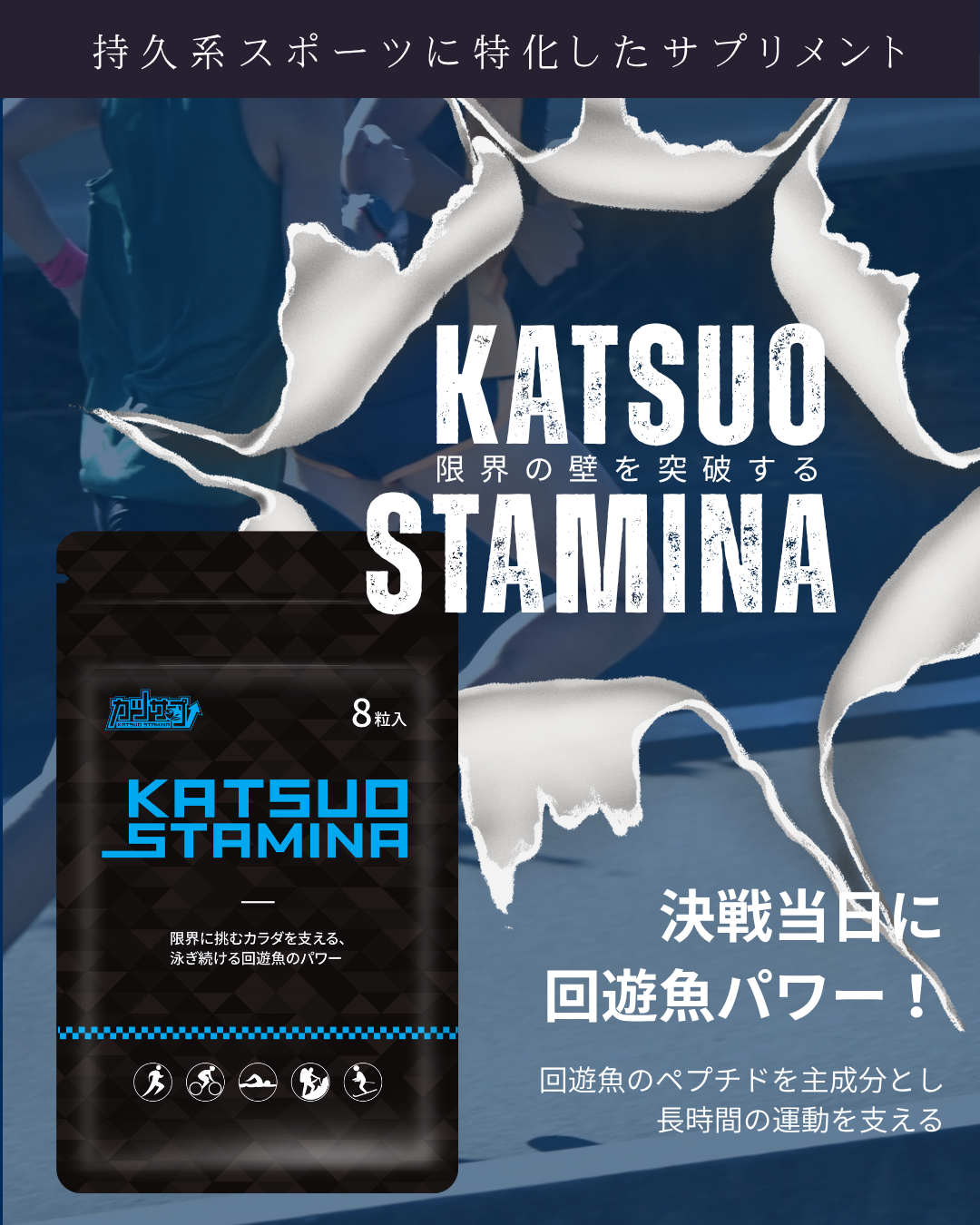 スポーツサプリメント