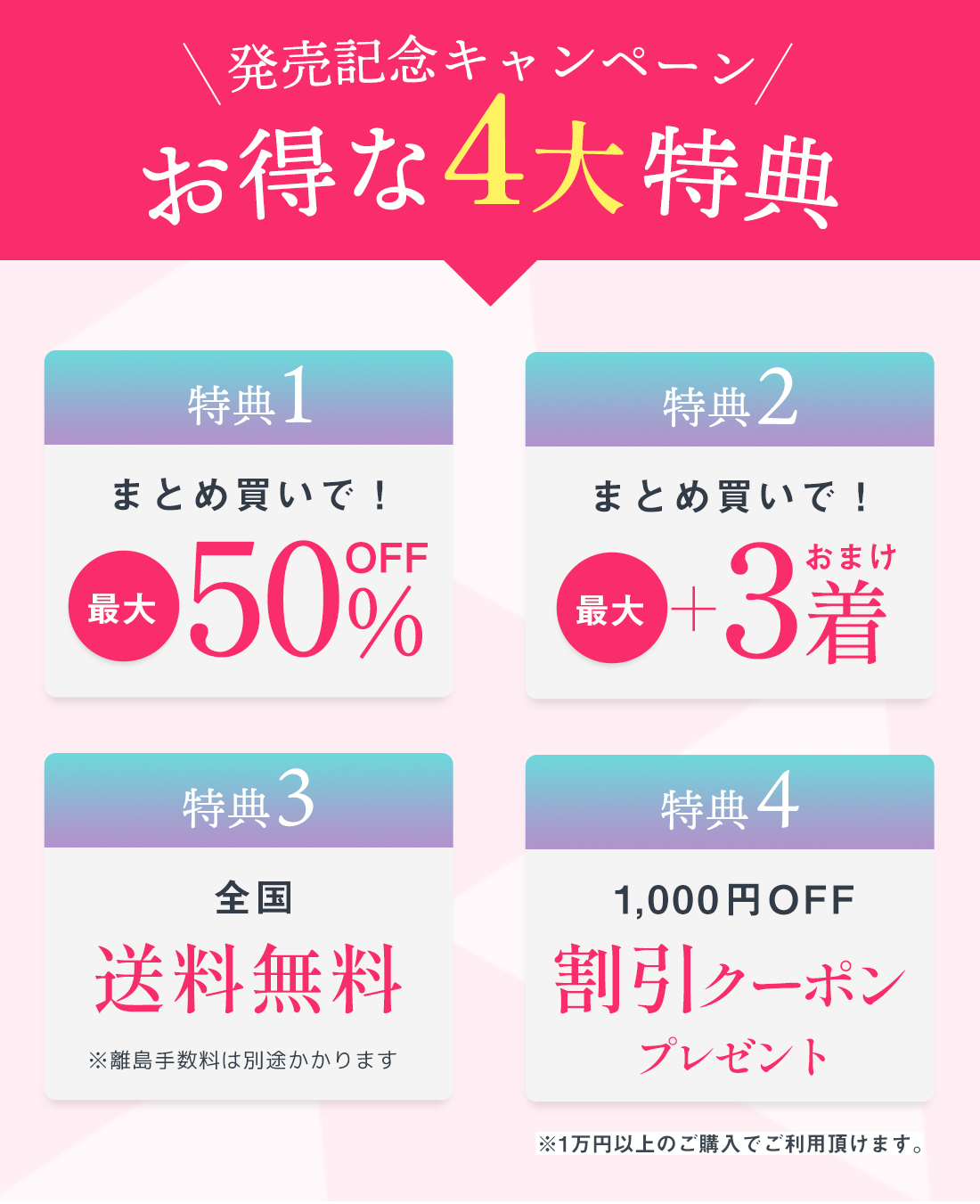 4大特典