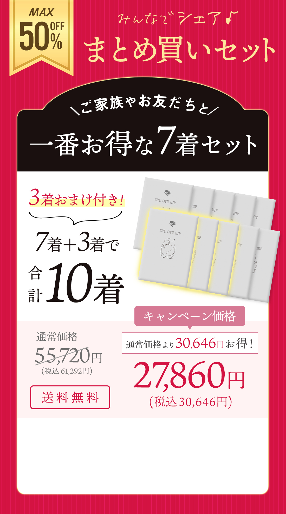 7着セット