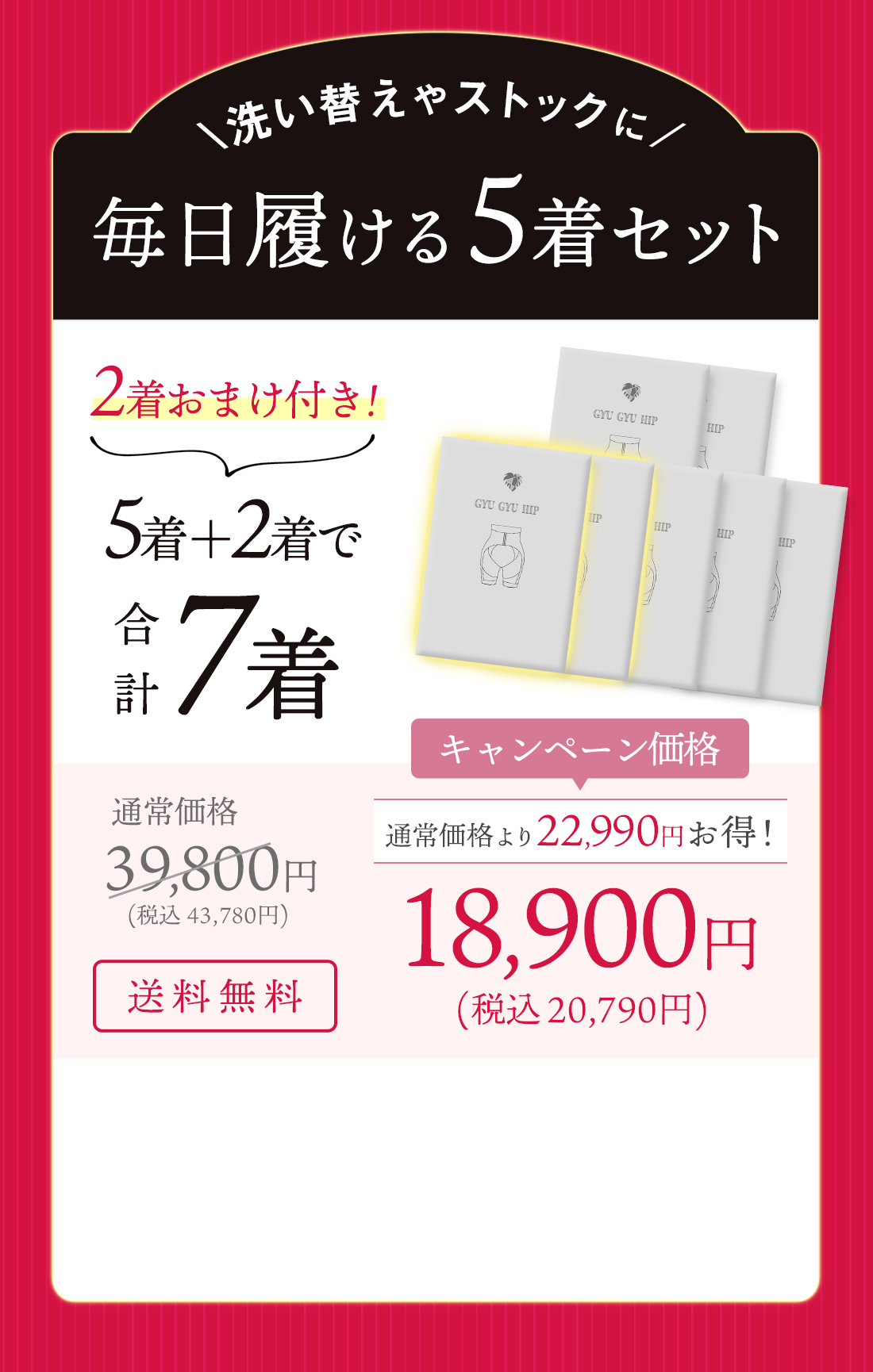 5着セット