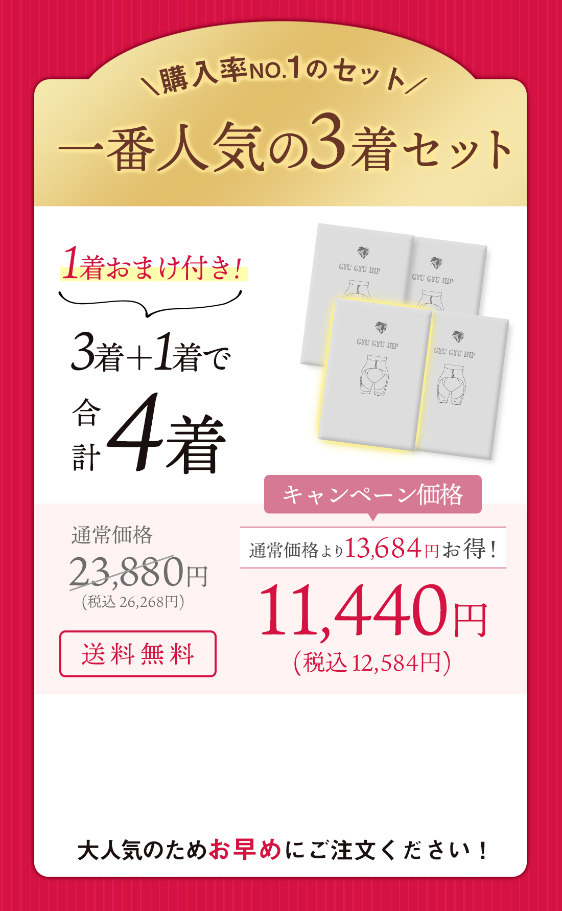 3着セット