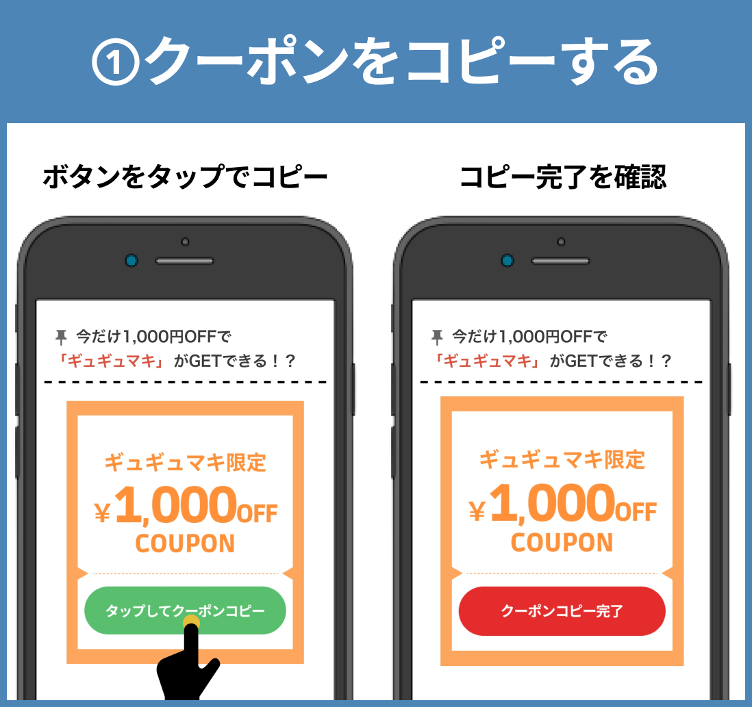 クーポン使い方１