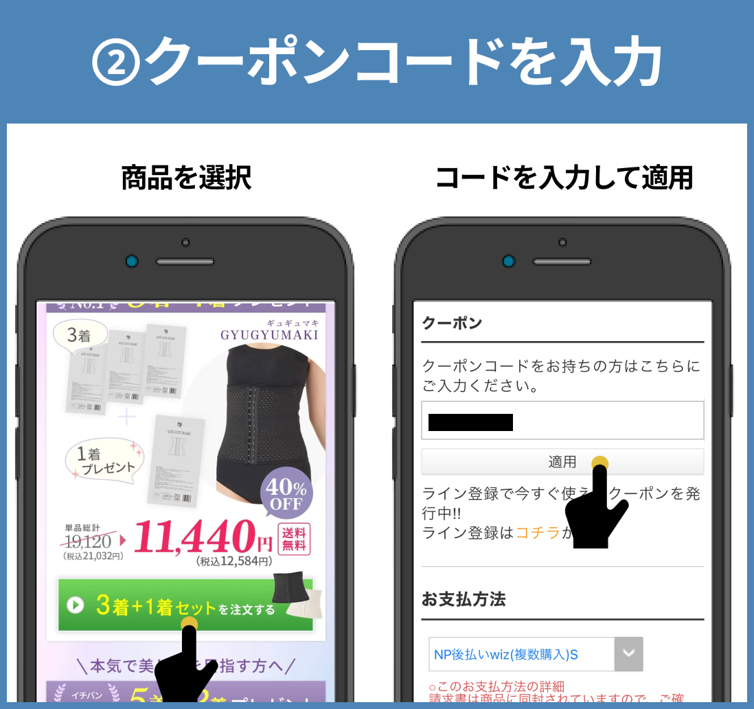 クーポン使い方2