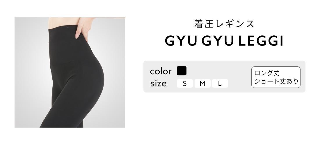 ギュギュレギ