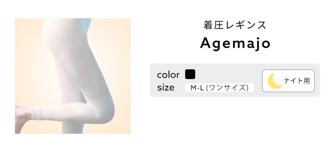 あげまじょ