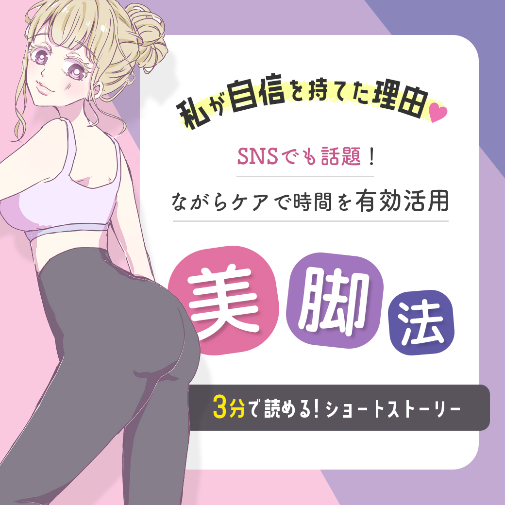美脚法