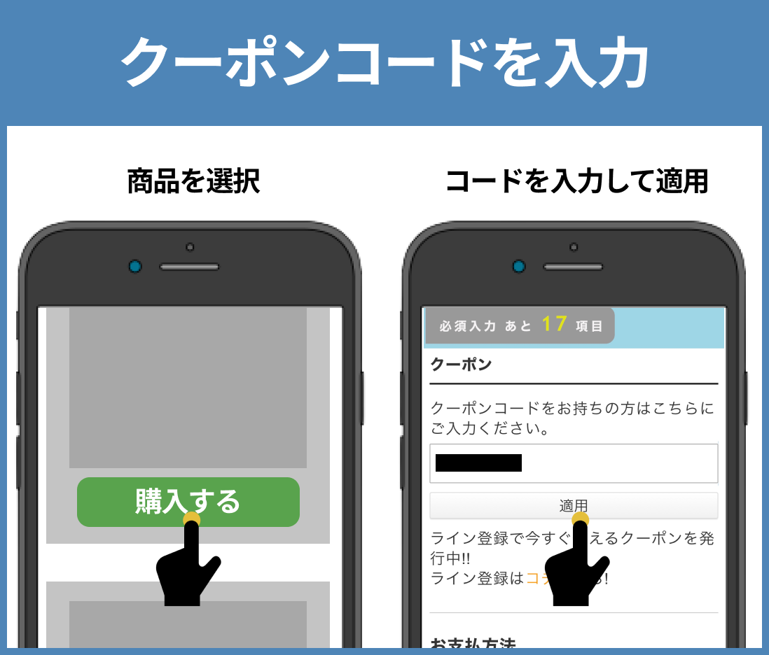 クーポン使い方2