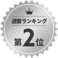 2位