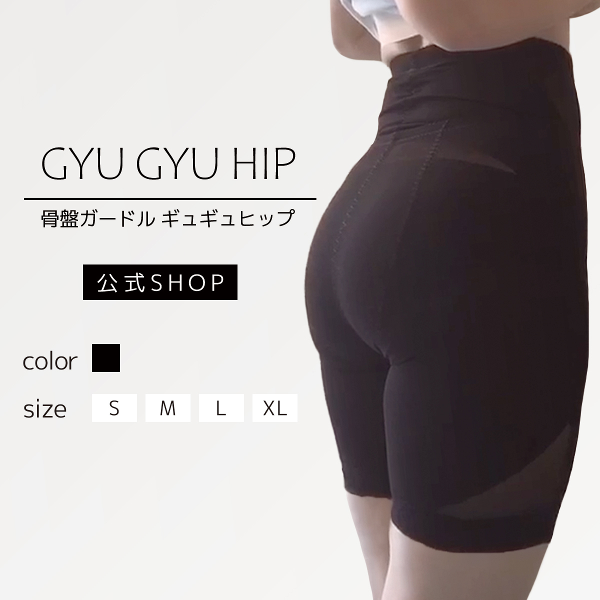 ギュギュヒップ