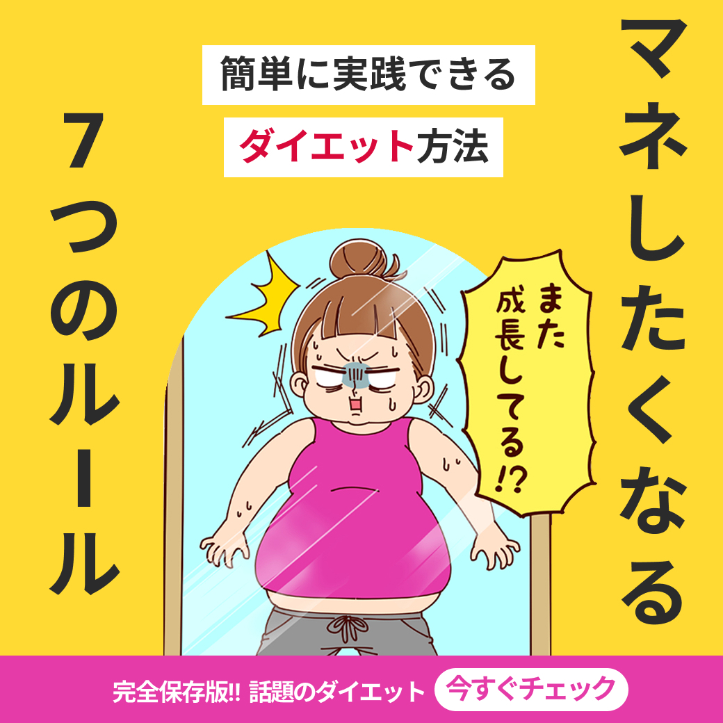マネしたくなる7つのルール