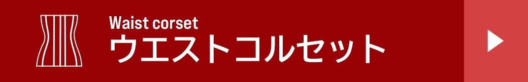 ギュギュマキ