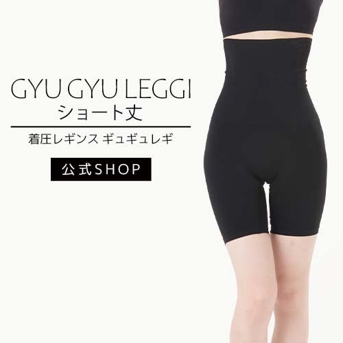 ギュギュレギショート