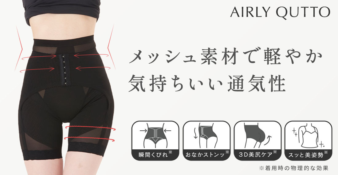 エアリーキュット