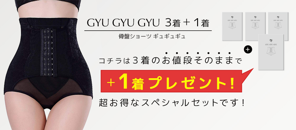 ギュギュギュ