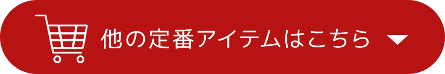 人気シリーズはこちら!