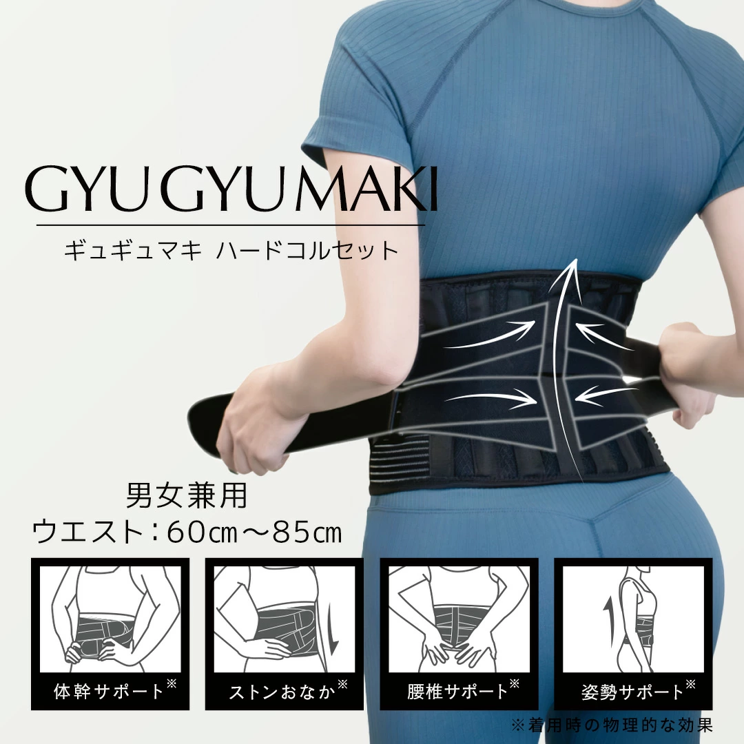 ハードコルセット