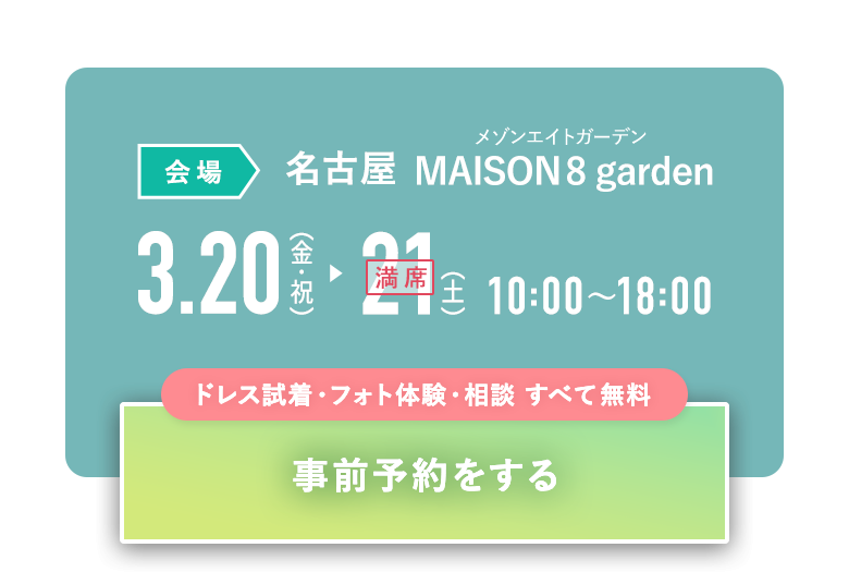LINEで予約する｜ドレス試着・フォト体験・相談 すべて無料