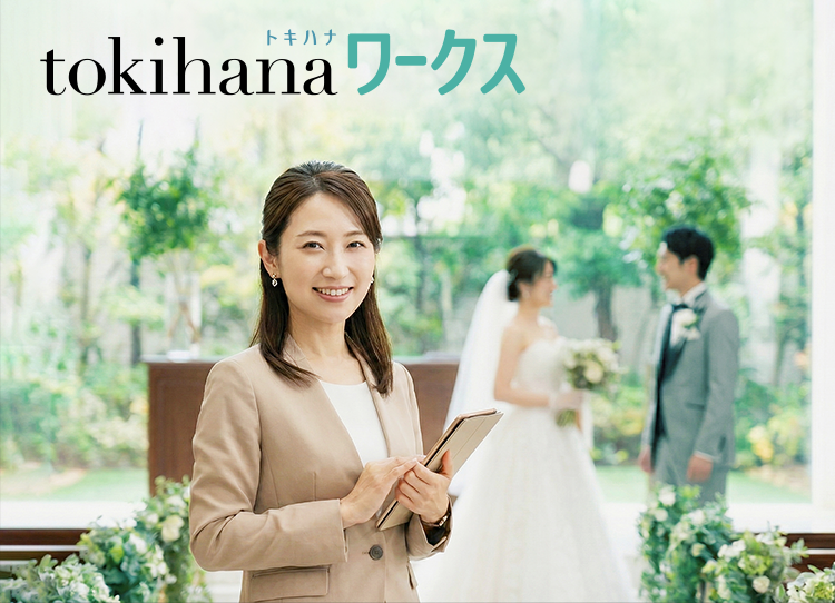 tokihanaワークス