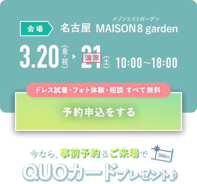 LINEで予約する｜ドレス試着・フォト体験・相談 すべて無料