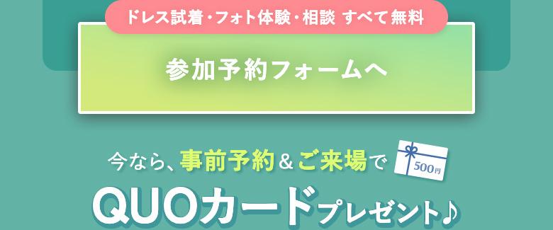 LINEで予約する｜ドレス試着・フォト体験・相談 すべて無料