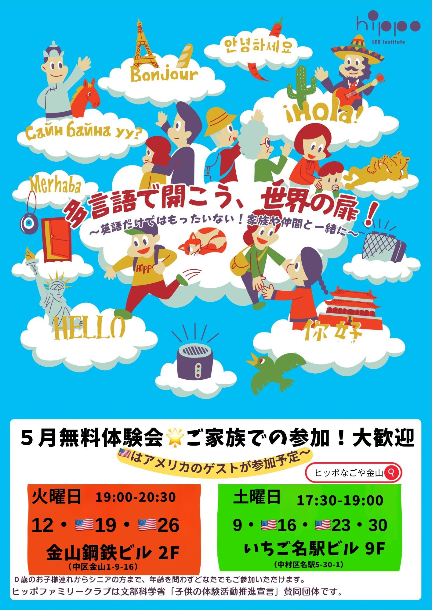 ヒッポファミリークラブなごや金山