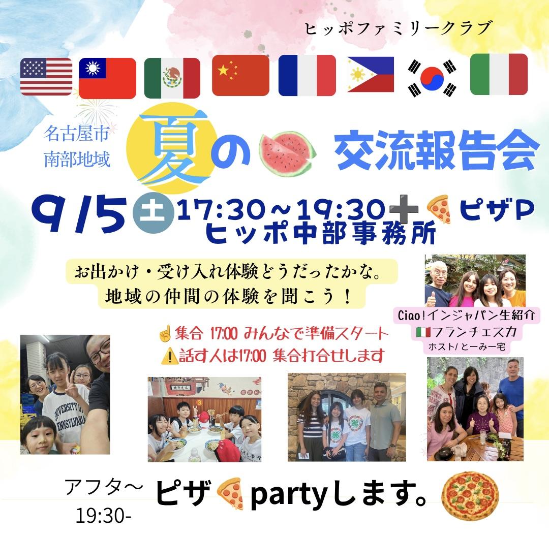 ヒッポファミリークラブなごや金山