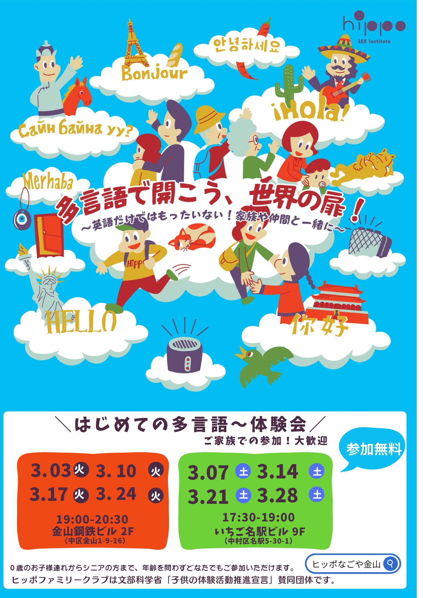 ヒッポファミリークラブなごや金山