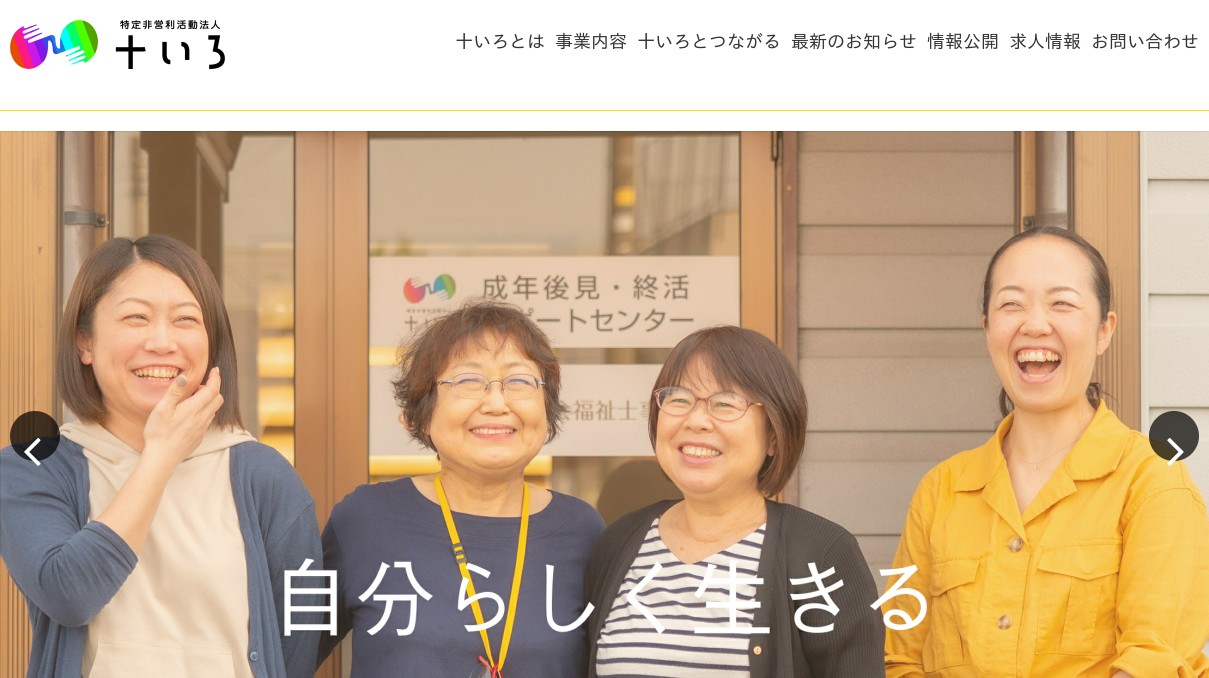特定非営利活動法人十いろ logo
