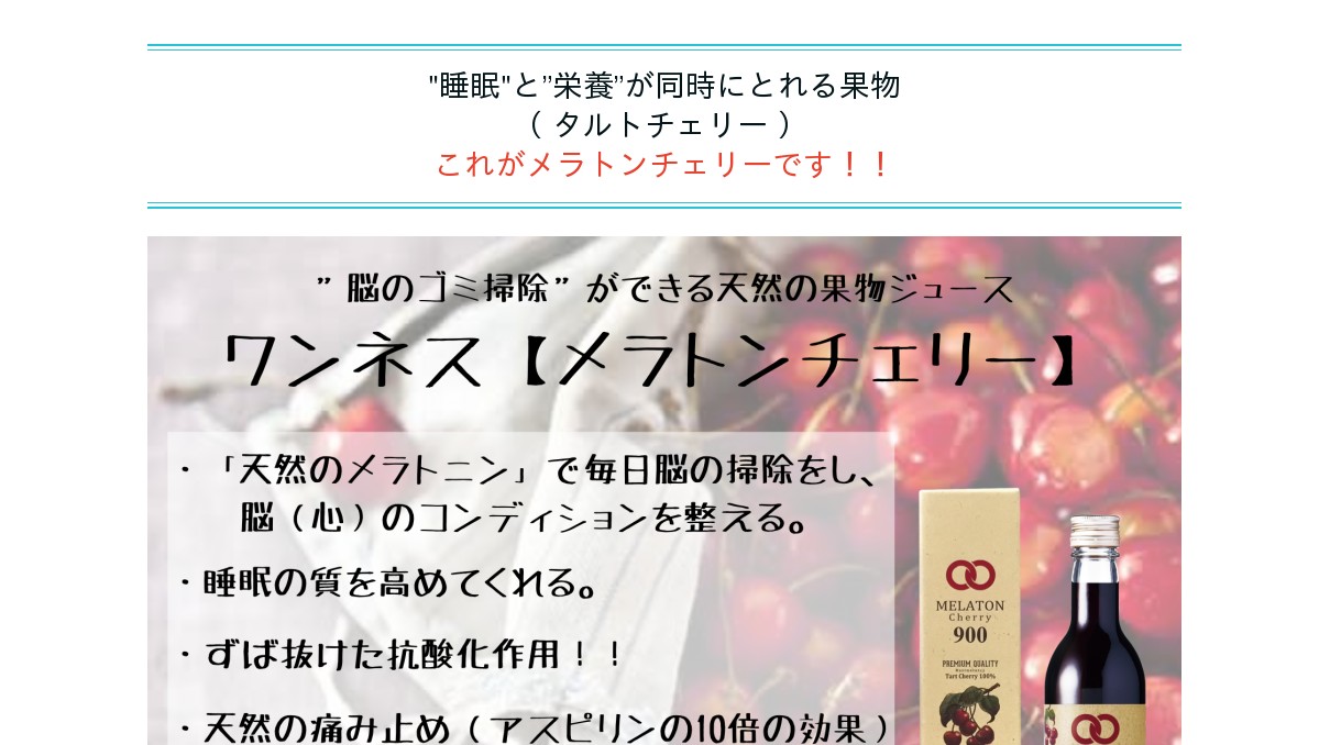 MELATON CHERRY 900 Melaton Cherry 900 360ml 栄養ドリンク