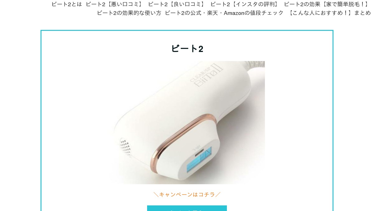 脱毛 clear sp biito 神々しい Ⅱ おすすめ