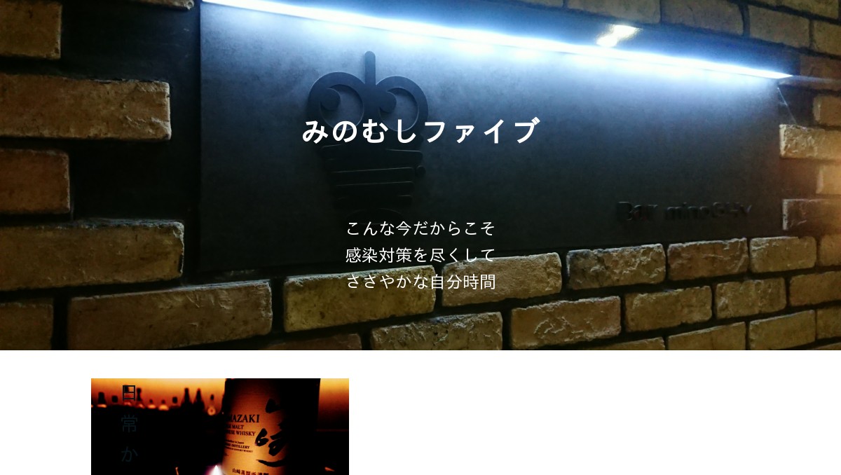 みのむしファイブの外観