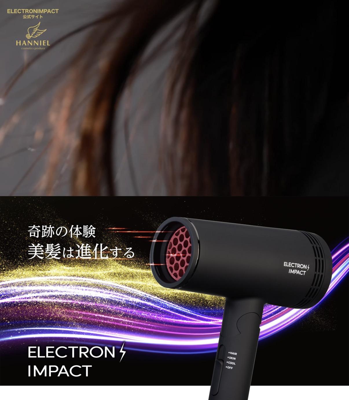 エレクトロンダブルインパクトドライヤーの商品画像