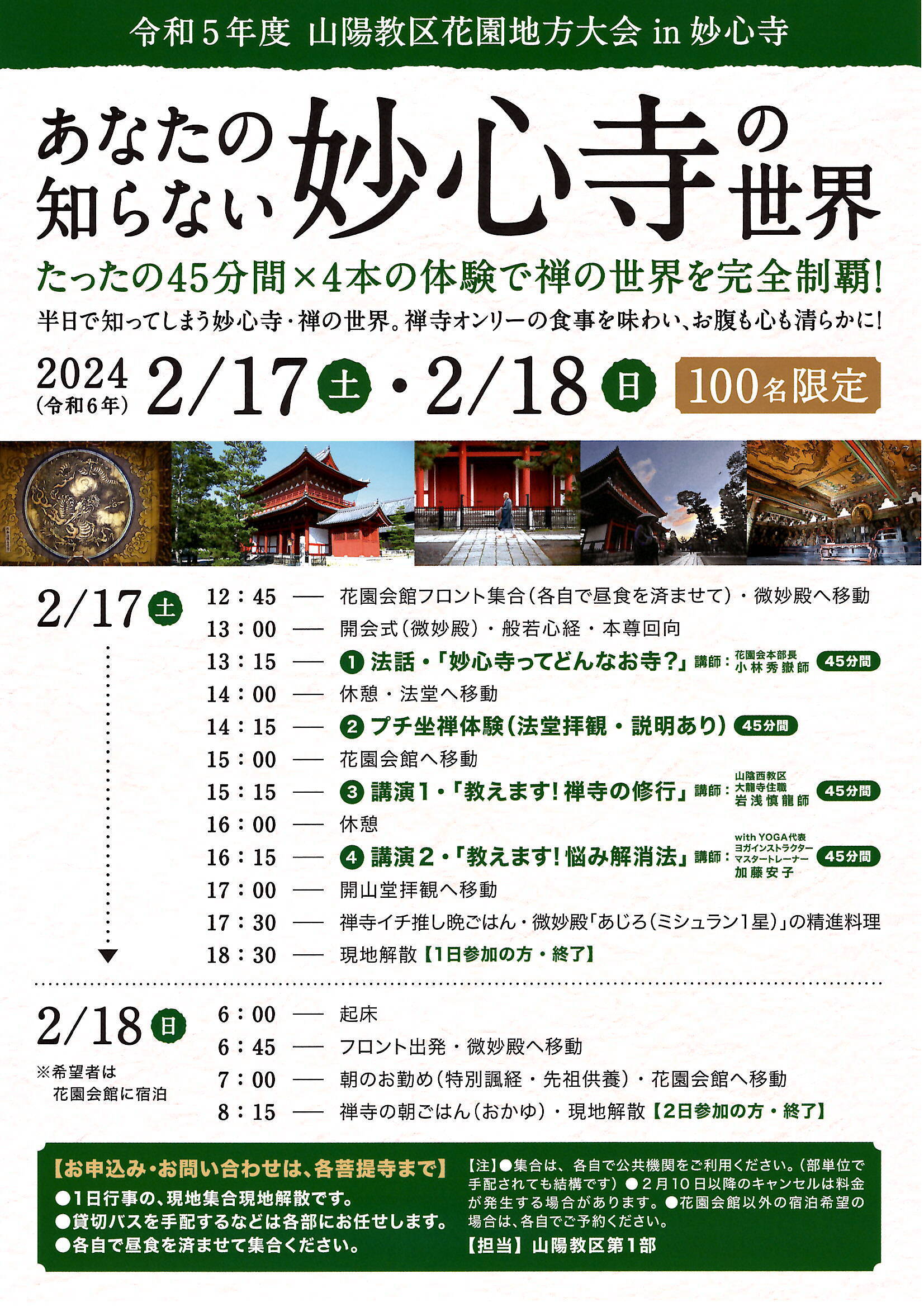 天徳寺 臨済宗妙心寺派 広島県福山市