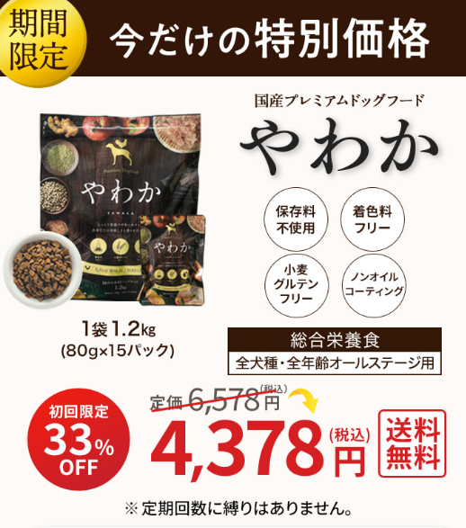 やわか1.2kgが2袋 やわかドッグフード1.2kg×2袋