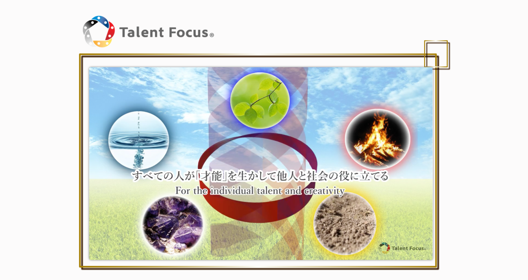 Talent Focus®オンラインテスト受検の手引き