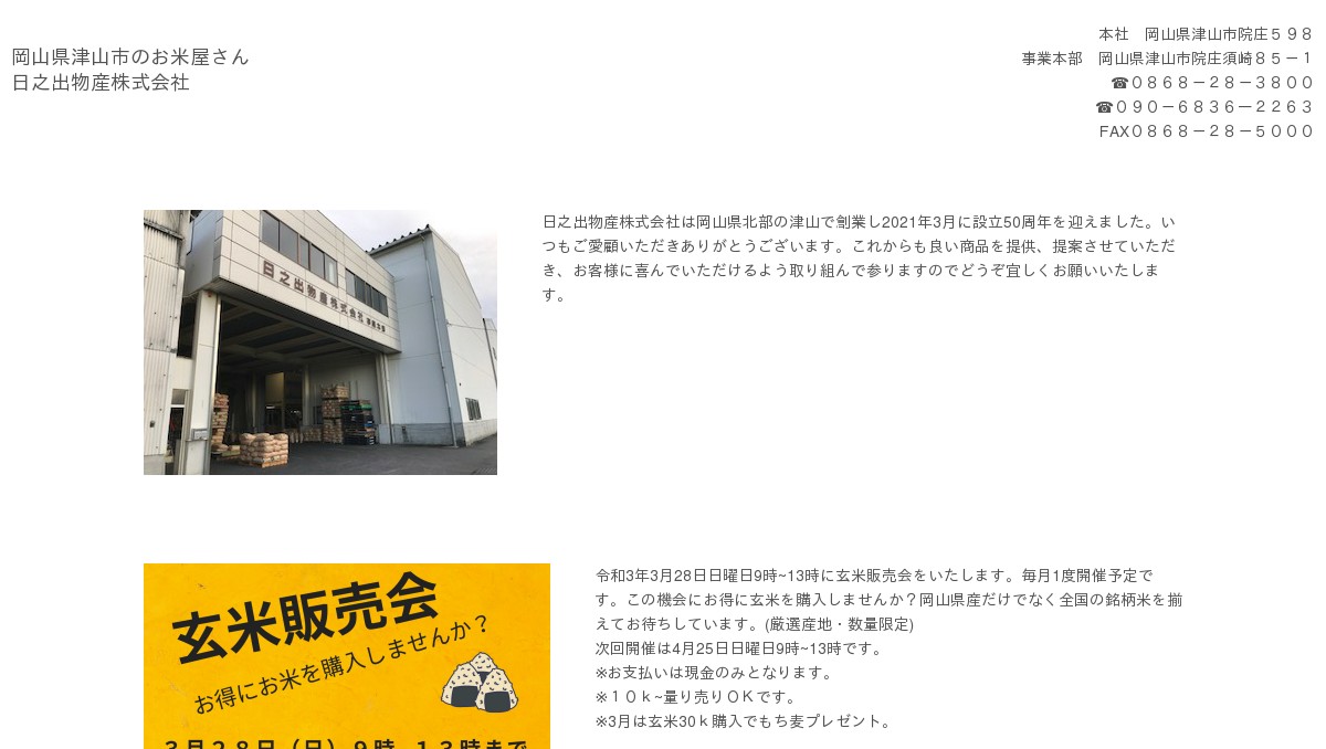 日之出物産株式会社