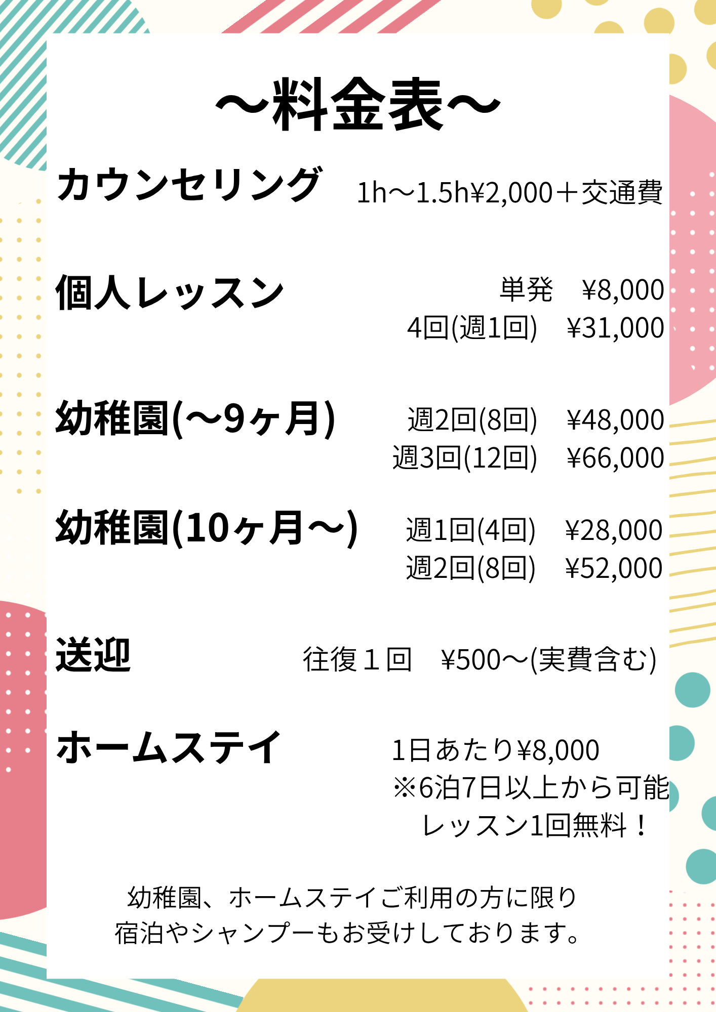 ColofulDogs 料金表