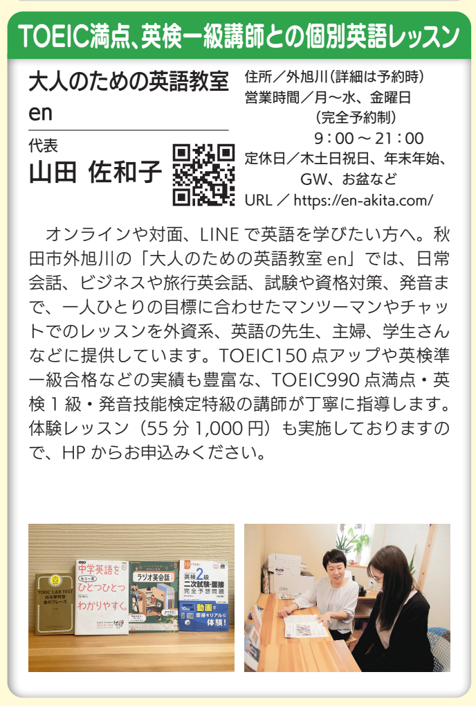大人のための英語教室en | 秋田で英会話、TOEIC、英検対策