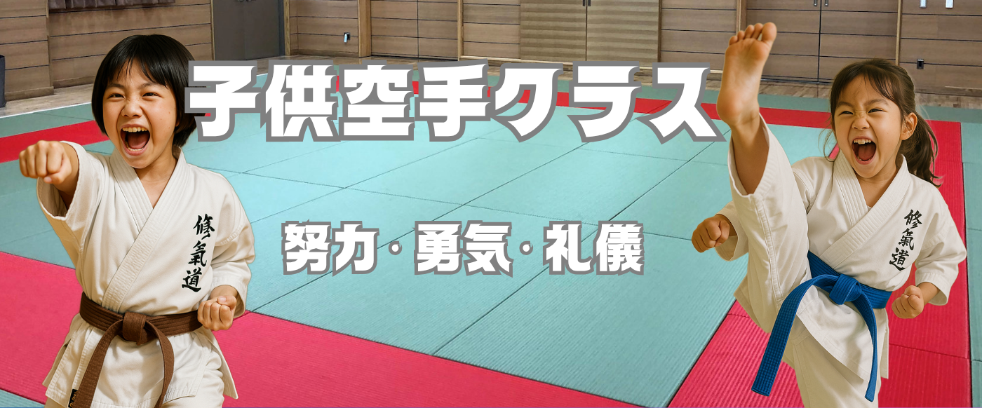 花小金井の子供空手クラス（小学生対象）